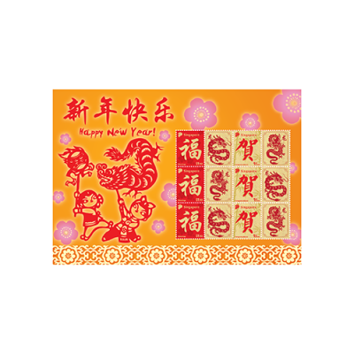 Lunar New Year - Dragon MyStamp Sheet (Landscape)