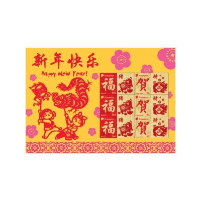 Lunar New Year - Pig MyStamp Sheet (Landscape) (MYPIGSMY)